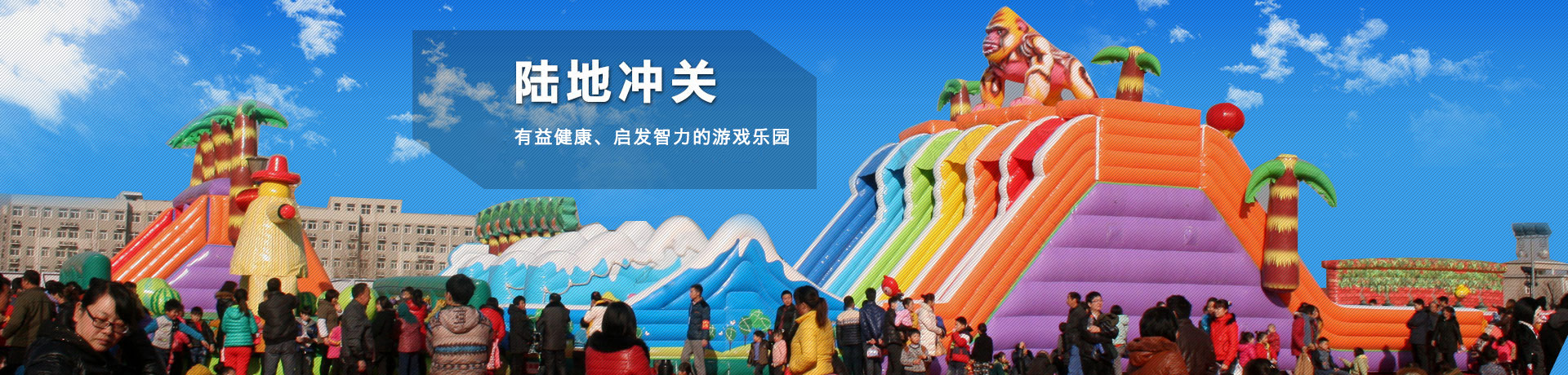 陸地沖關
